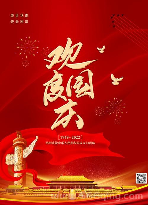 盛世华诞，共庆盛世，祝愿祖国岁月静好