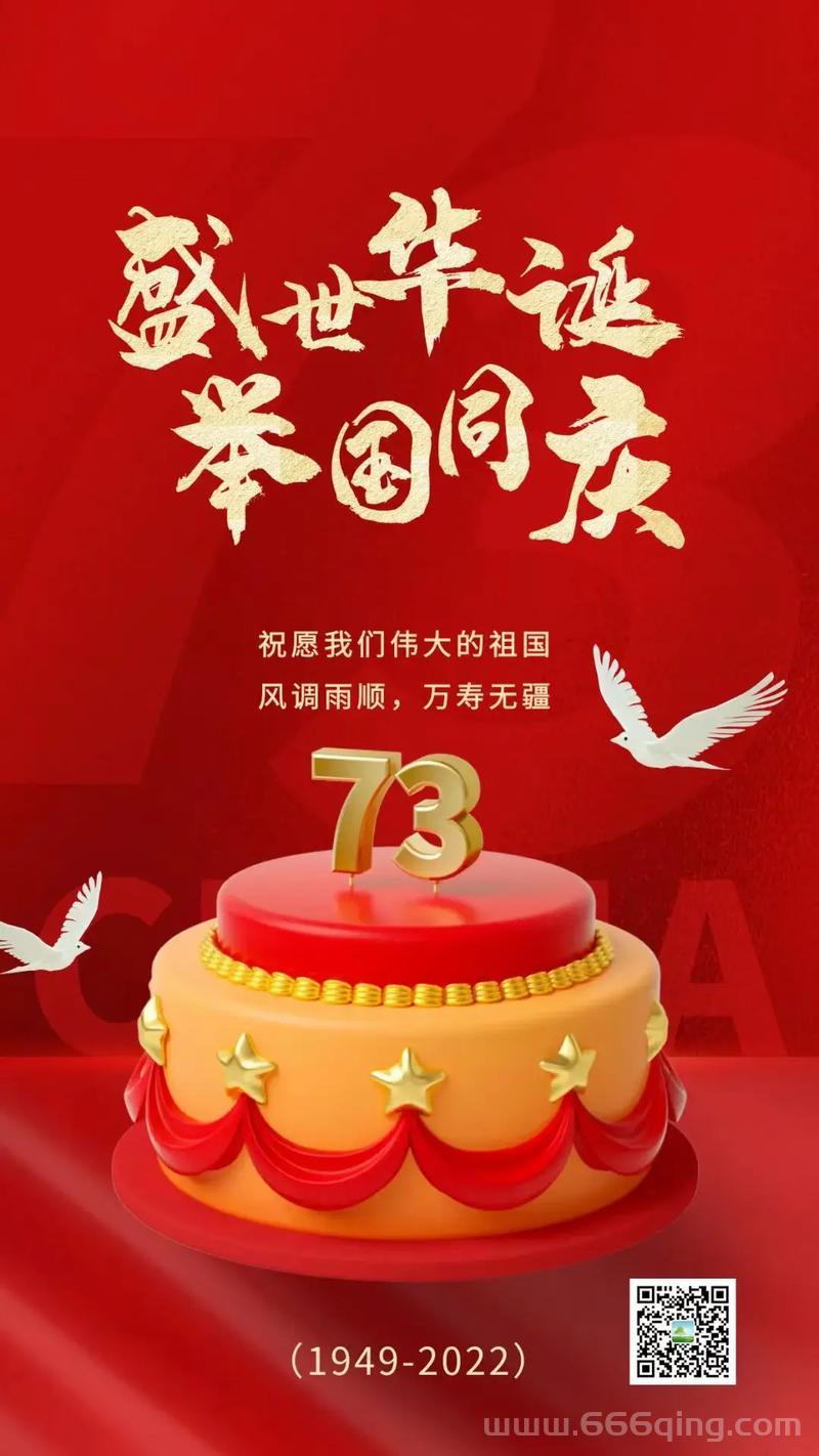 盛世华诞，共庆盛世，祝愿祖国岁月静好