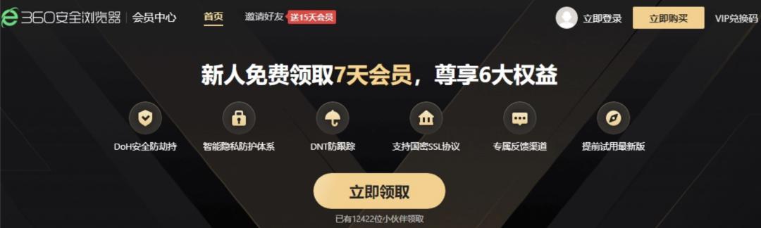 DoH安全防劫持功能评测_360浏览器怎么不能用了吗_360安全浏览器VIP会员收费