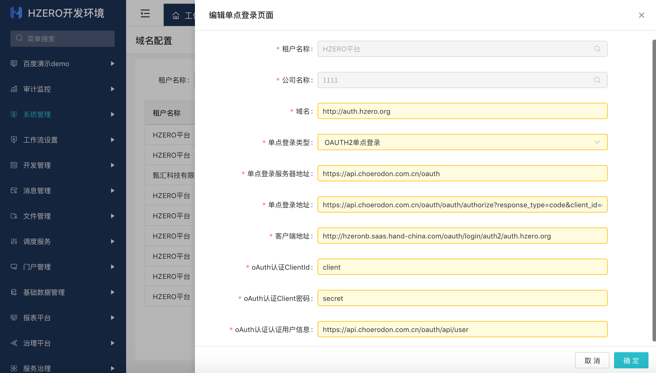 单点登录原理_多域名单点登录CASOAUTH2SAML集成配置