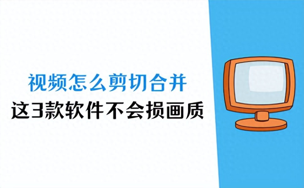 Format Factory视频剪切合并器推荐_有什么软件可以剪切视频_不会损画质的视频剪切合并器