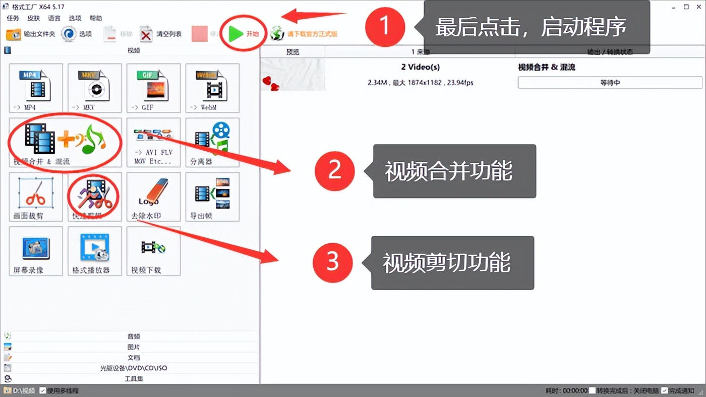 Format Factory视频剪切合并器推荐_不会损画质的视频剪切合并器_有什么软件可以剪切视频