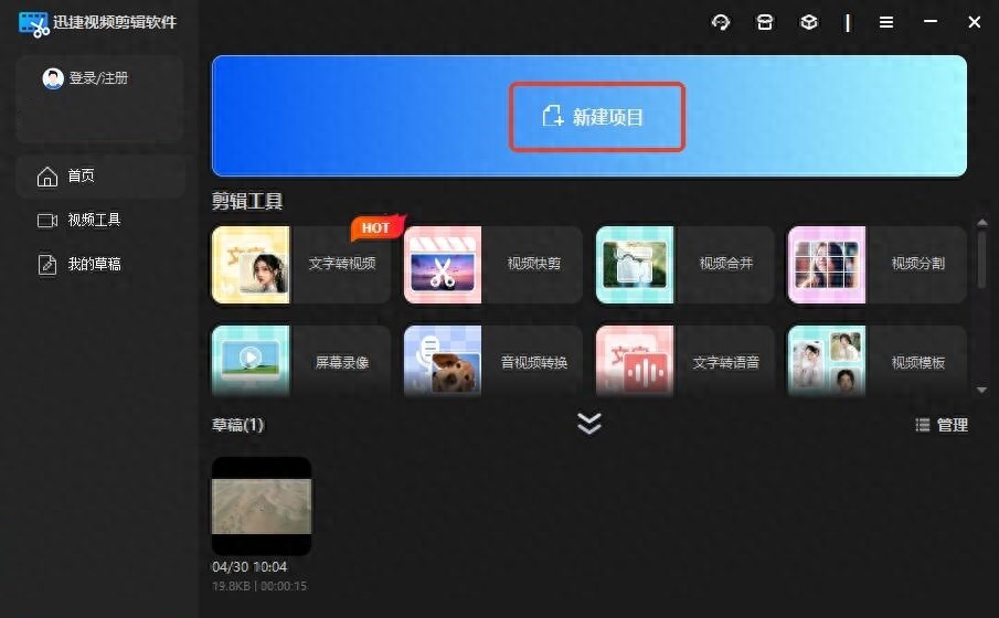 剪辑工具推荐_有什么软件可以剪切视频_迅捷视频剪辑软件