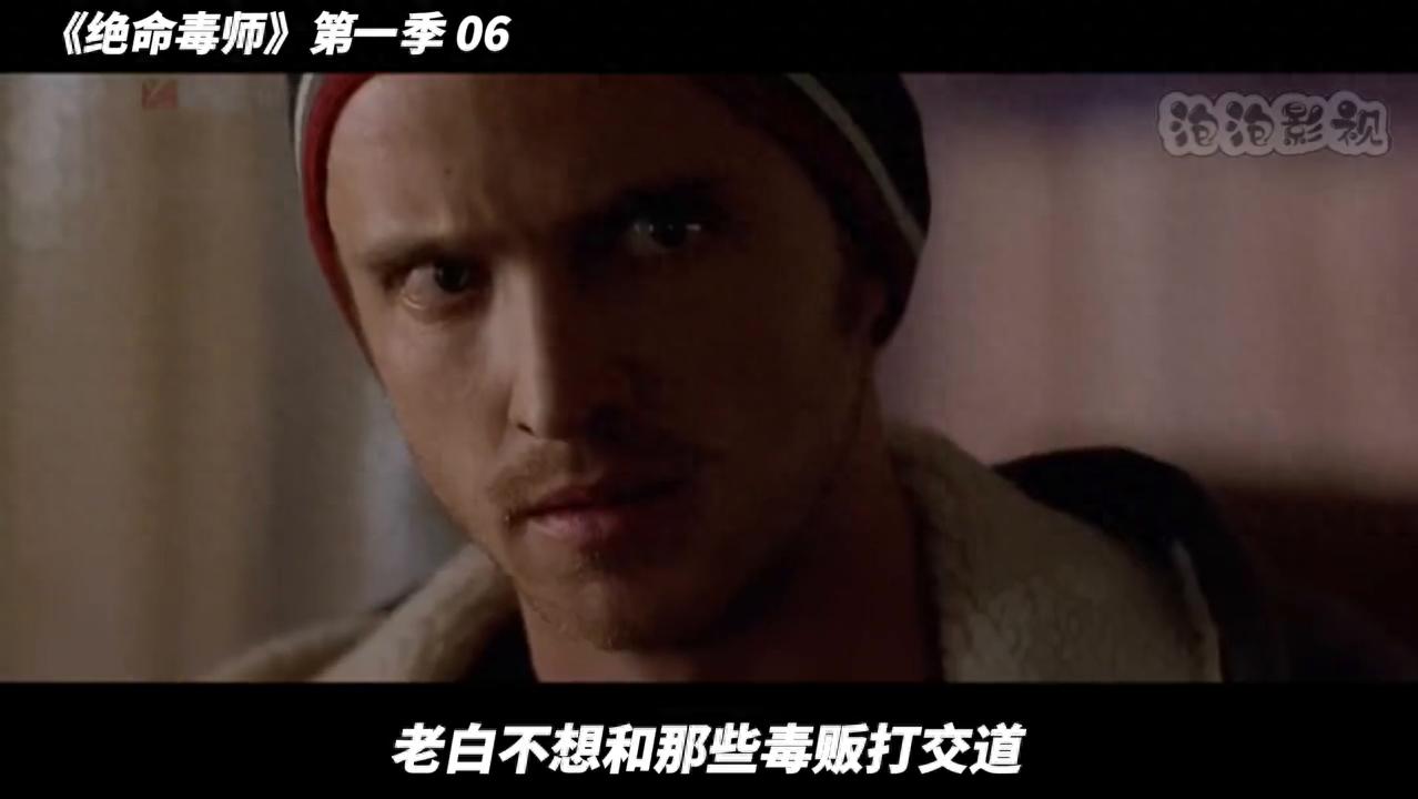 绝命毒师1~5 百度网盘_绝命毒师第一季06 泡泡影视 小粉老白合作制毒