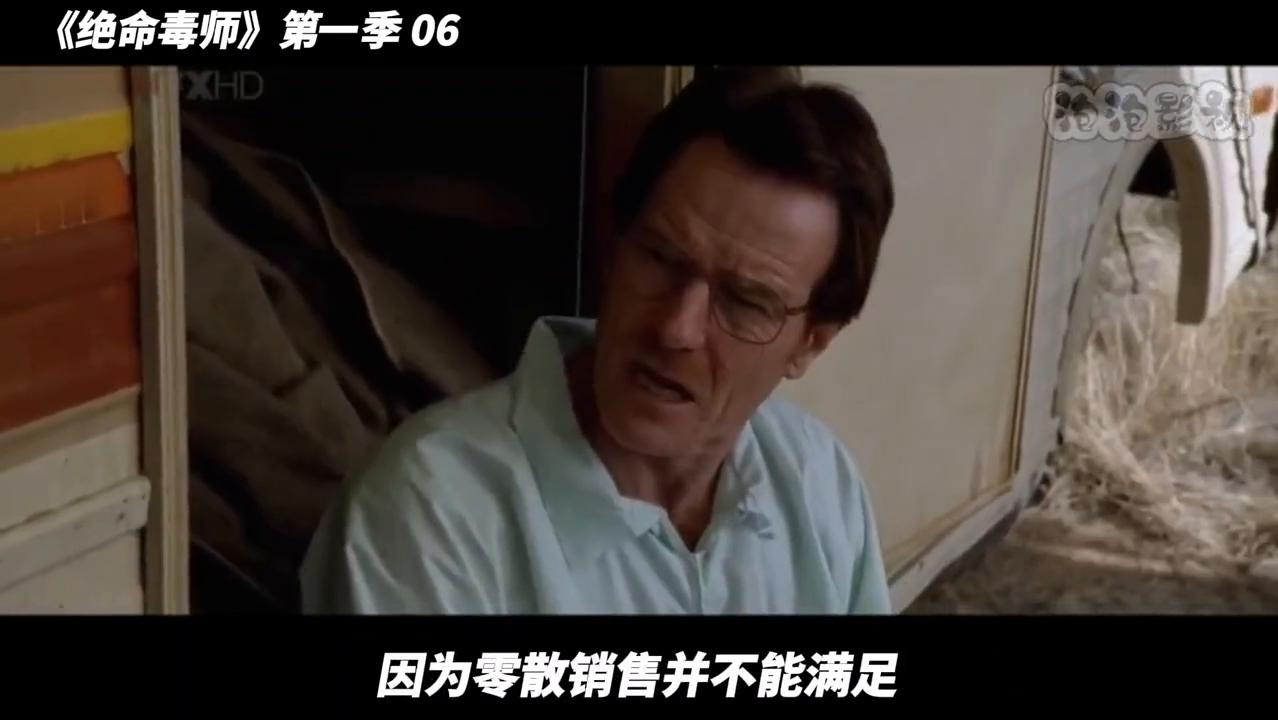 绝命毒师1~5 百度网盘_绝命毒师第一季06 泡泡影视 小粉老白合作制毒