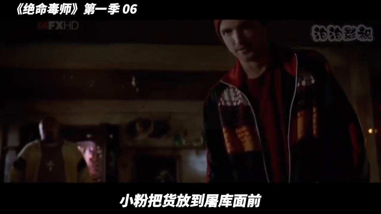 绝命毒师第一季06 泡泡影视 小粉老白合作制毒_绝命毒师1~5 百度网盘