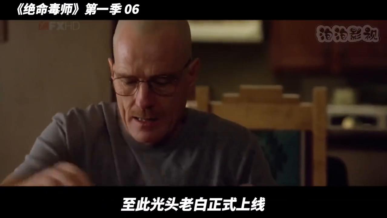 绝命毒师第一季06 泡泡影视 小粉老白合作制毒_绝命毒师1~5 百度网盘