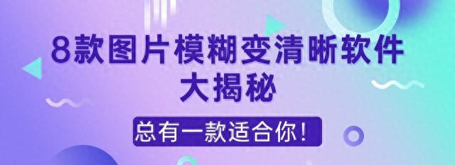 老照片修复工具_Remini专业版图像增强_手机p图软件哪个好用