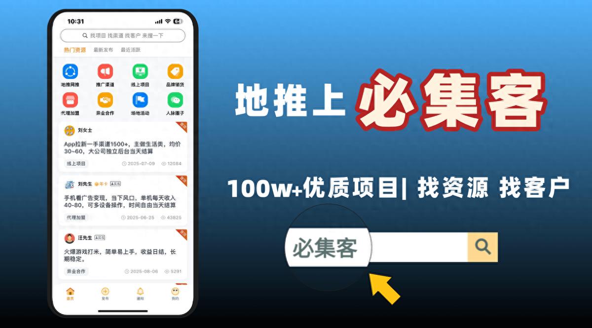 手机任务兼职赚钱平台_必集客手机任务平台_手机app赚钱哪个佣金高