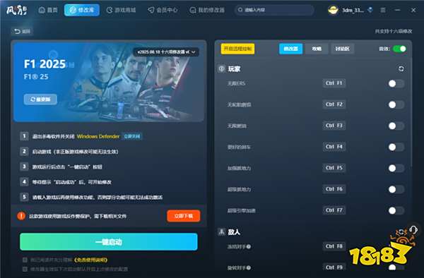 F1 2025官方十六项修改器下载地址_F1 2025十六项修改器功能详解_实况足球2025 大师联赛修改器