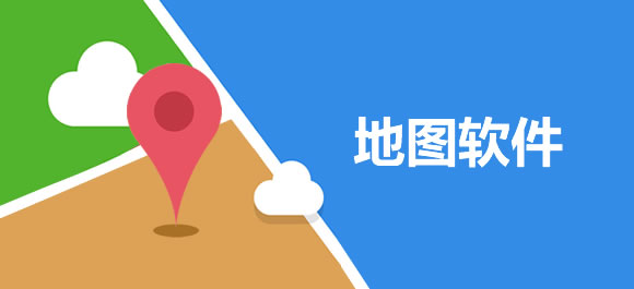 离线地图软件哪个好_高德地图离线使用_免流量地图哪个好用