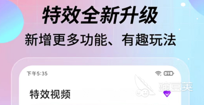 手机视频特效软件_能给视频加特效的软件_手机视频特效制作应用