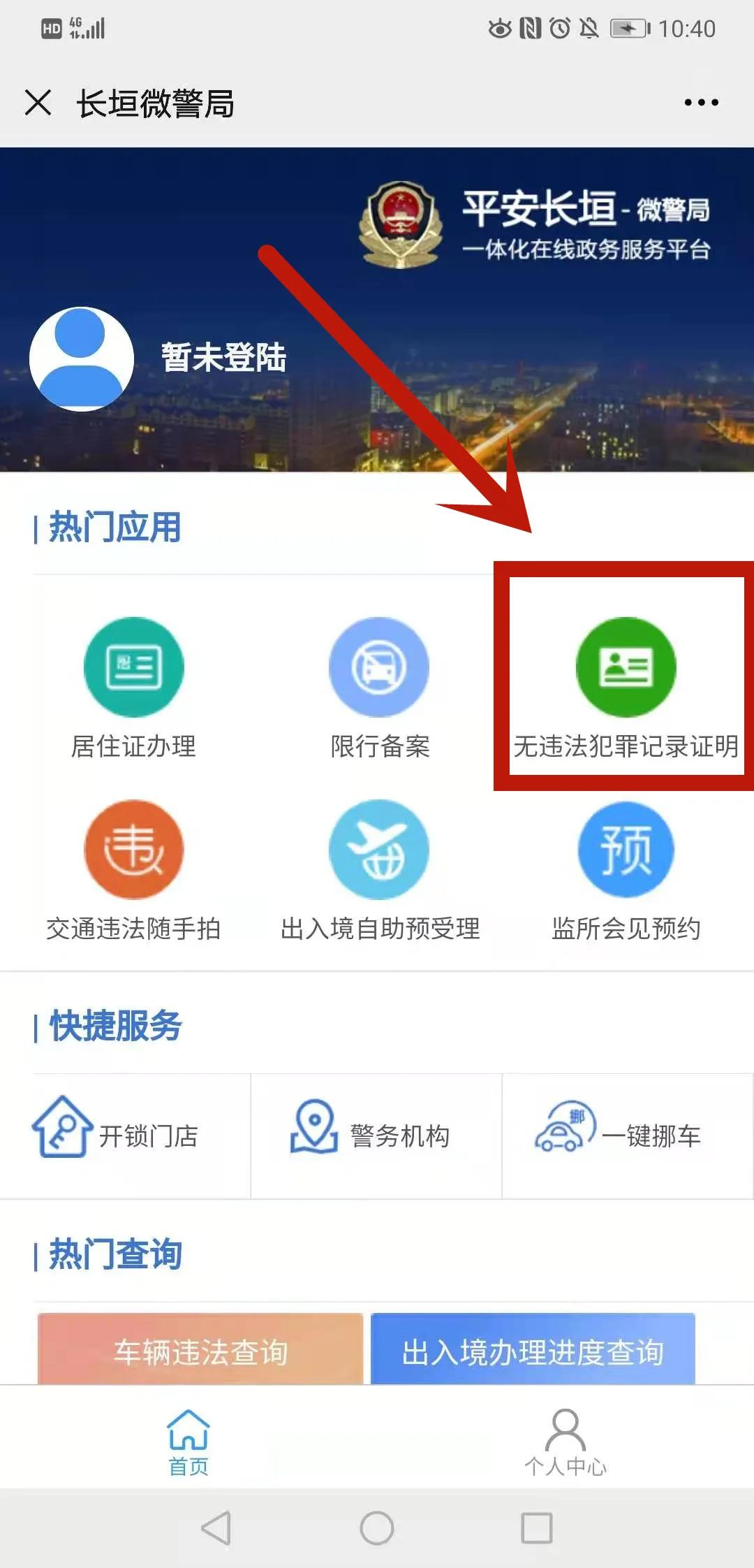 无犯罪记录介绍信模板_办理无违法犯罪记录证明 线上办理 无违法犯罪记录证明 网上申请