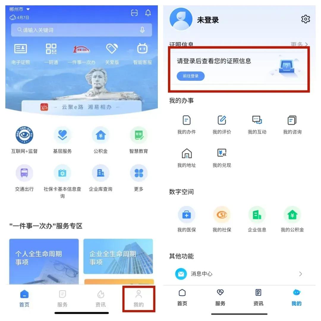@郴州人：“无犯罪记录证明”最新线上办 →