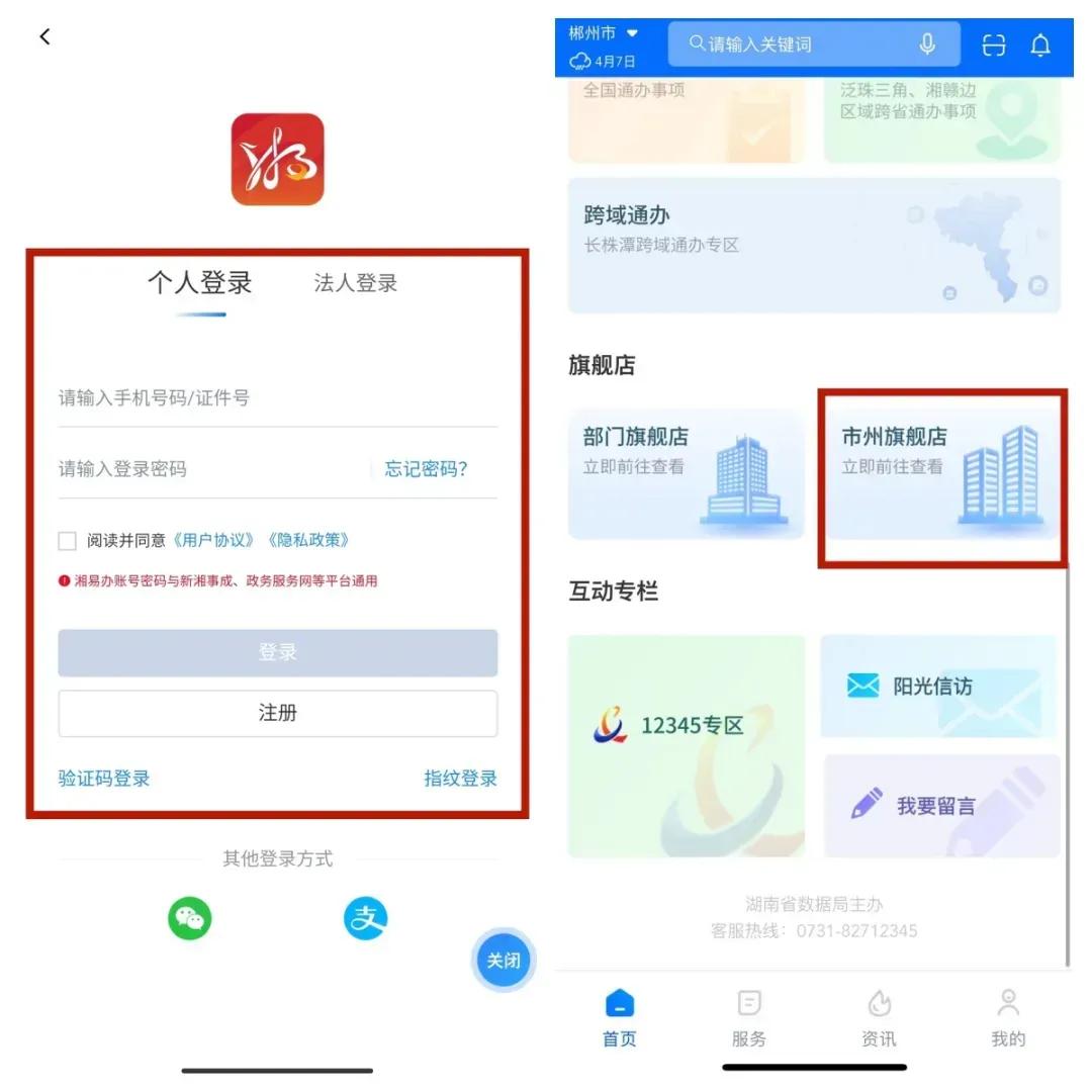无犯罪记录介绍信模板_湘易办APP办理郴州无犯罪记录证明流程_湘易办APP下载郴州市无犯罪记录证明申请