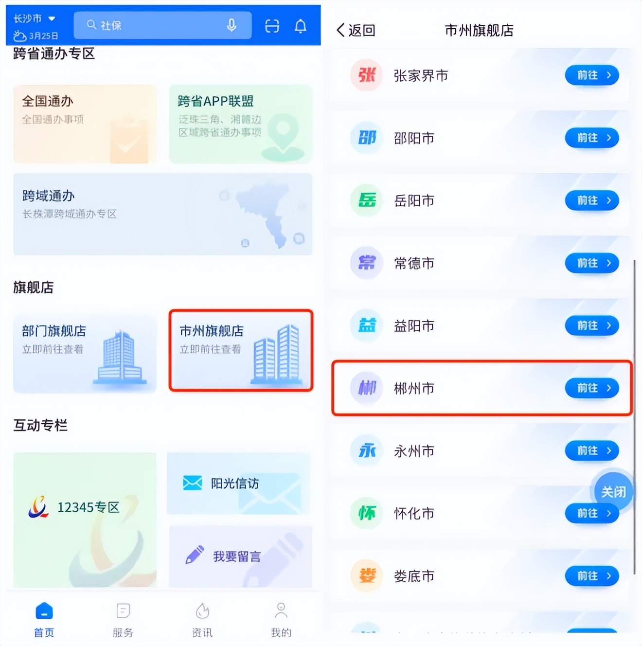 湘易办APP办理郴州无犯罪记录证明流程_湘易办APP下载郴州市无犯罪记录证明申请_无犯罪记录介绍信模板