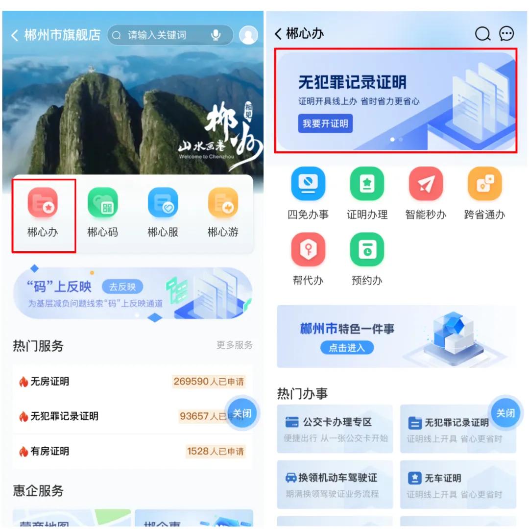 无犯罪记录介绍信模板_湘易办APP办理郴州无犯罪记录证明流程_湘易办APP下载郴州市无犯罪记录证明申请