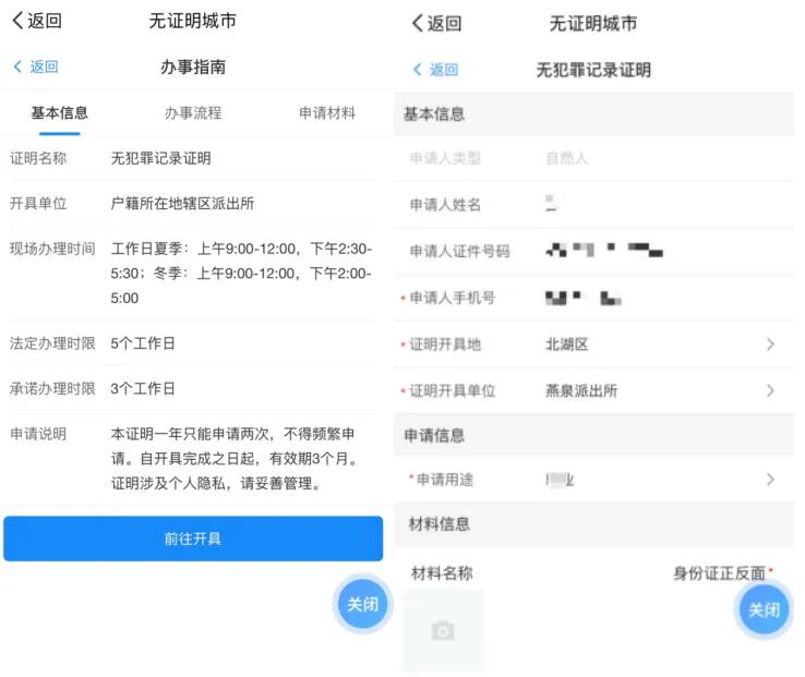 湘易办APP办理郴州无犯罪记录证明流程_无犯罪记录介绍信模板_湘易办APP下载郴州市无犯罪记录证明申请