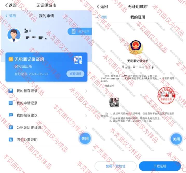 湘易办APP办理郴州无犯罪记录证明流程_湘易办APP下载郴州市无犯罪记录证明申请_无犯罪记录介绍信模板