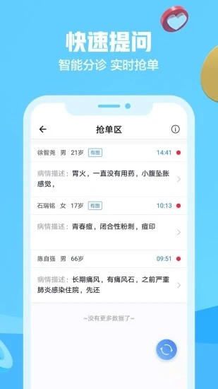 京东医生app下载