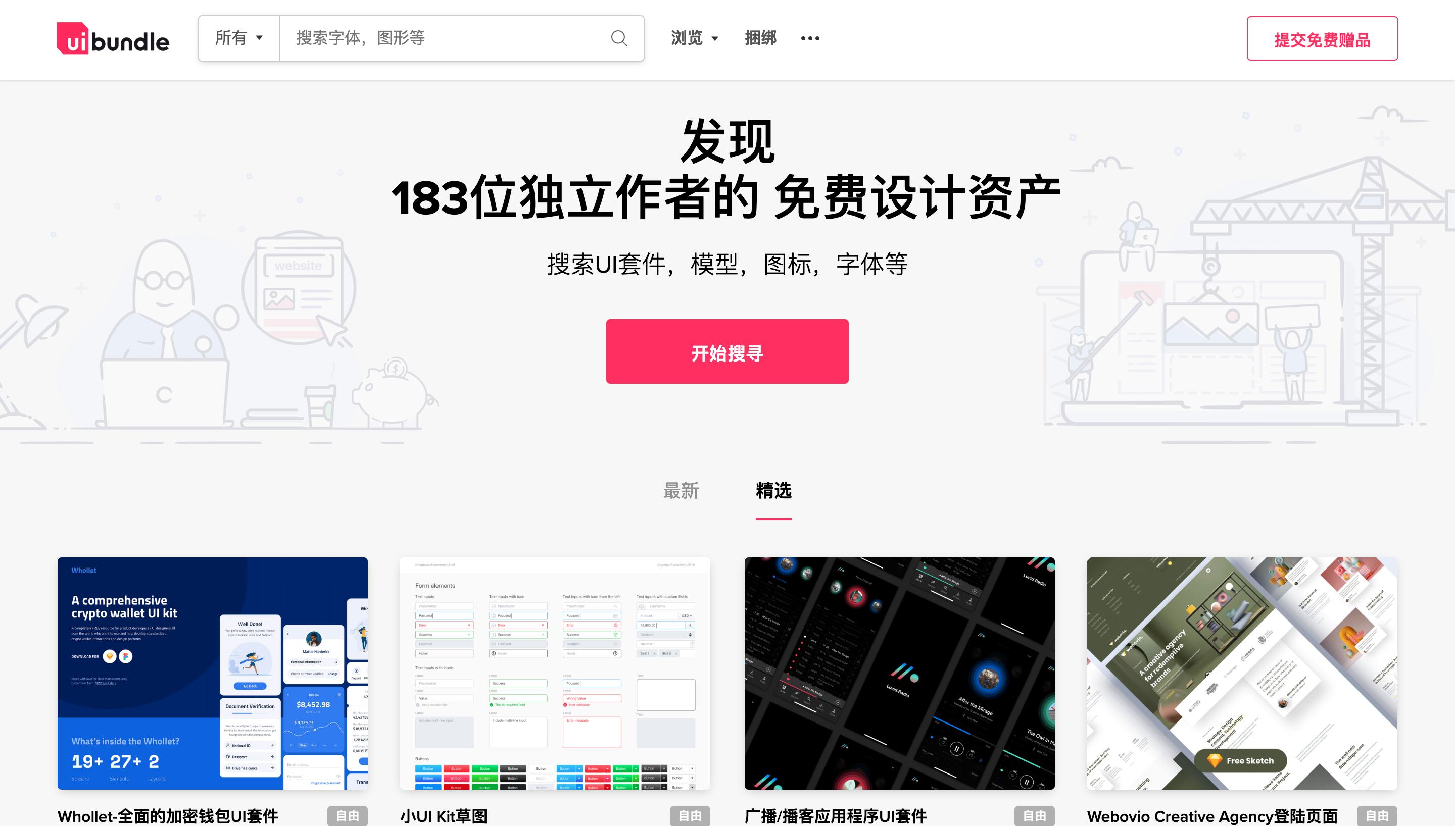 在线设计制作素材工具ITG.digital_ps每天5张免费素材下载网站_Avataaars免费Sketch头像插画素材库
