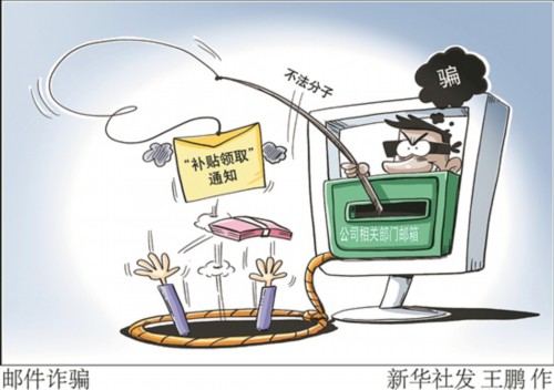 攻破企业邮箱 骗子群发诈骗邮件
