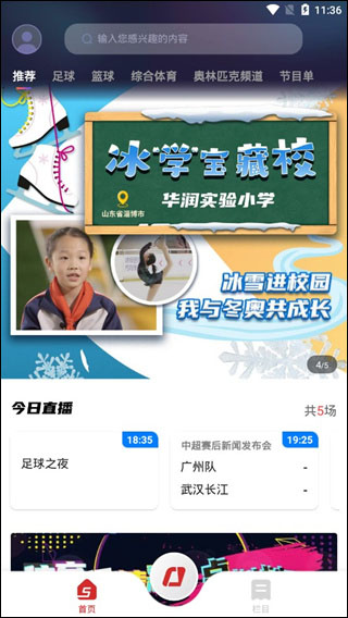 央视体育app下载_官方网央视客户端下载_cctv5手机版下载