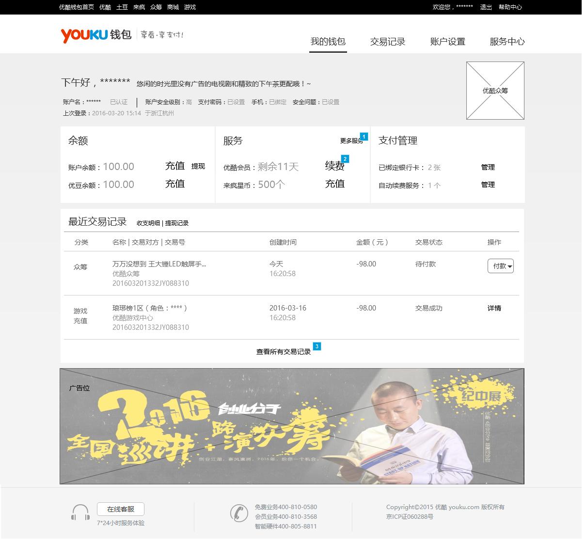 手机优酷淘宝授权登录失败_支付服务产品设计_优酷钱包用户中心设计