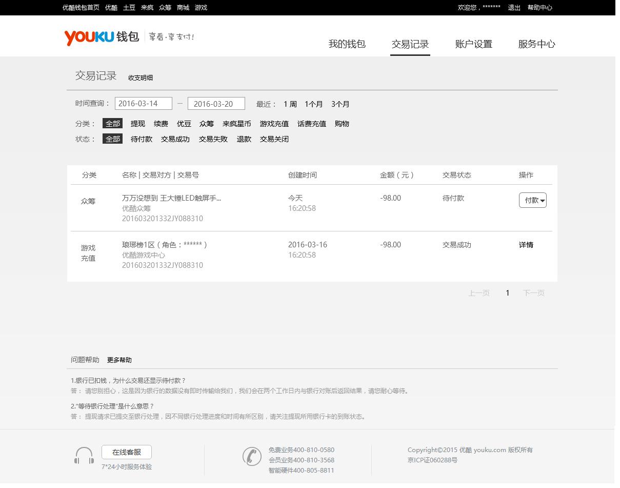 优酷钱包用户中心设计_手机优酷淘宝授权登录失败_支付服务产品设计