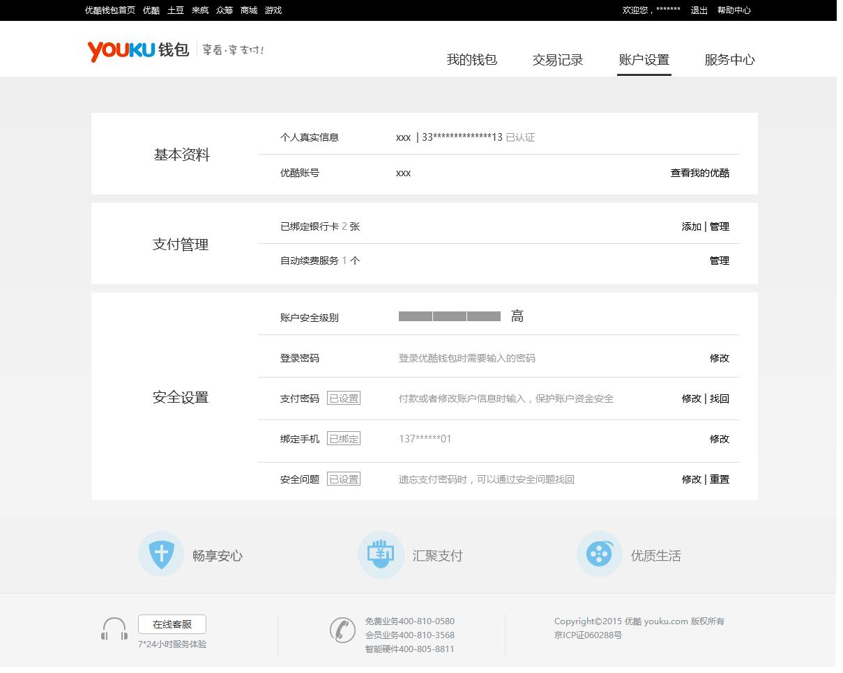 支付服务产品设计_手机优酷淘宝授权登录失败_优酷钱包用户中心设计