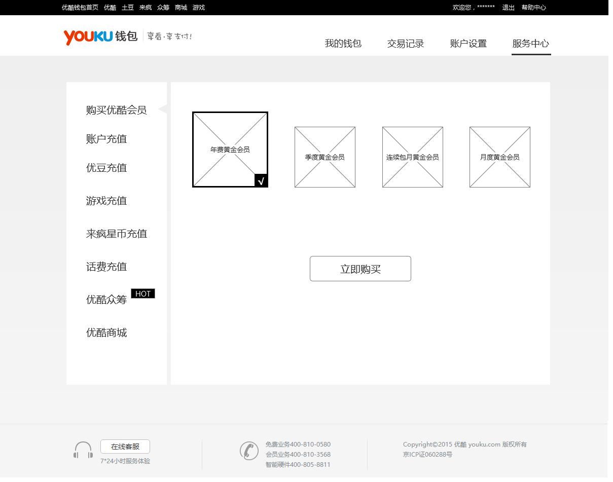 优酷钱包用户中心设计_手机优酷淘宝授权登录失败_支付服务产品设计