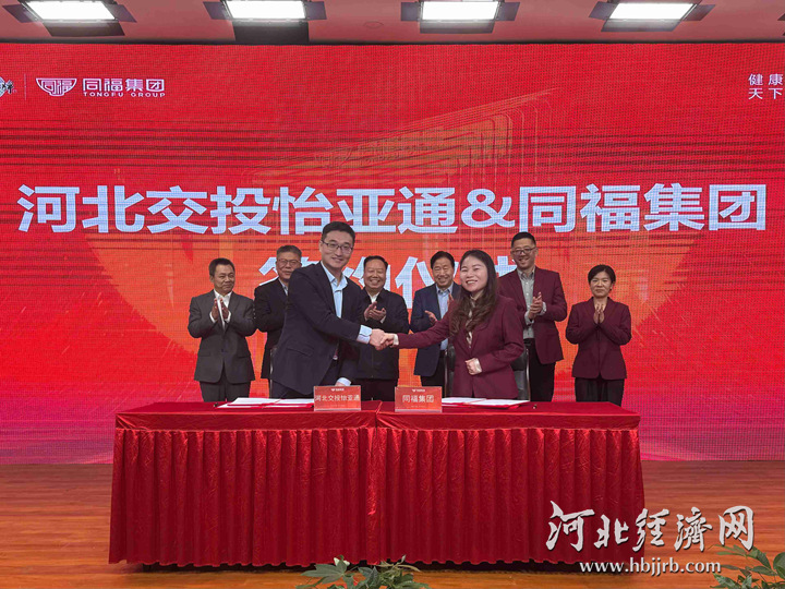 河北县域特色产业供应链平台_冀诚通平台助力企业降本增效_河北交通投资集团公司官方网站