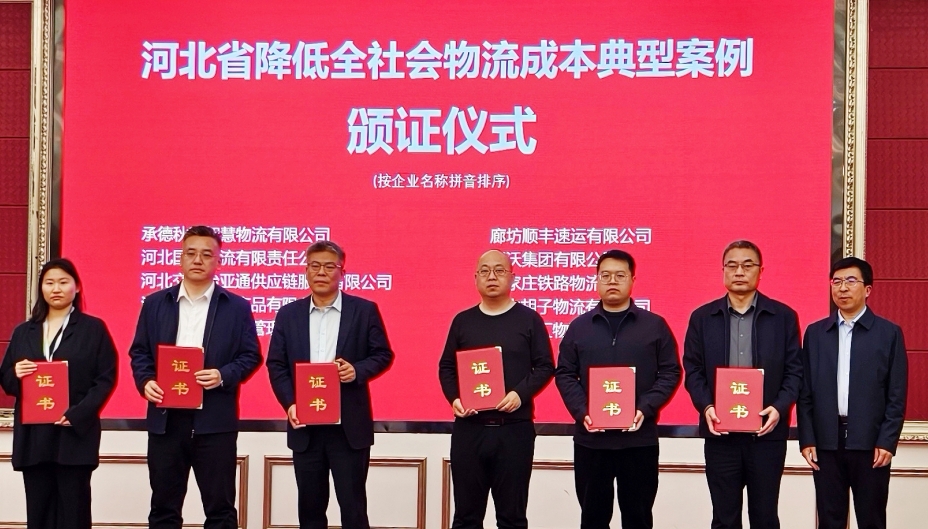 冀诚通平台助力企业降本增效_河北县域特色产业供应链平台_河北交通投资集团公司官方网站