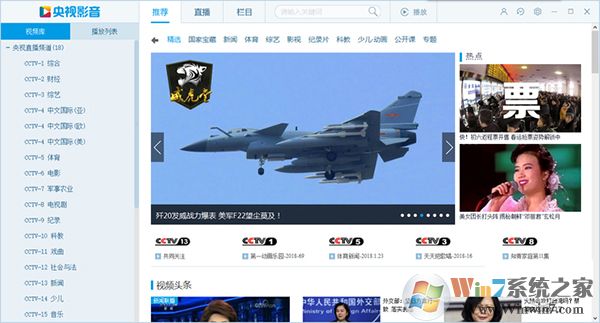 免费电视直播客户端_官方网央视客户端下载_CNTV-Cbox央视影音客户端