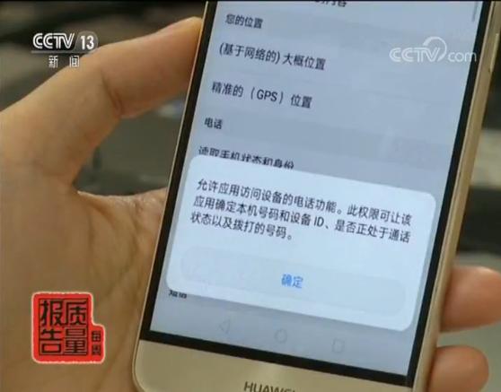 手机App敏感权限滥用_手机应用软件过度收集信息_手机优酷淘宝授权登录失败