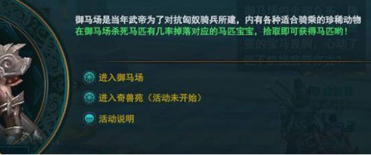 御龙在天手游黄先生活动链接_御龙在天美人版攻略 活动玩法 参拜弼马温 国家讨逆副本 镇压暴乱玩法 知识竞赛 温泉修养 勇闯迷宫圣兽副本 赛马大会 国