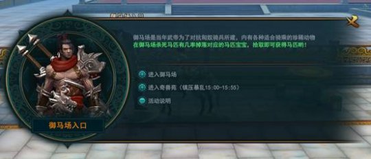 御龙在天美人版攻略 活动玩法 参拜弼马温 国家讨逆副本 镇压暴乱玩法 知识竞赛 温泉修养 勇闯迷宫圣兽副本 赛马大会 国_御龙在天手游黄先生活动链接