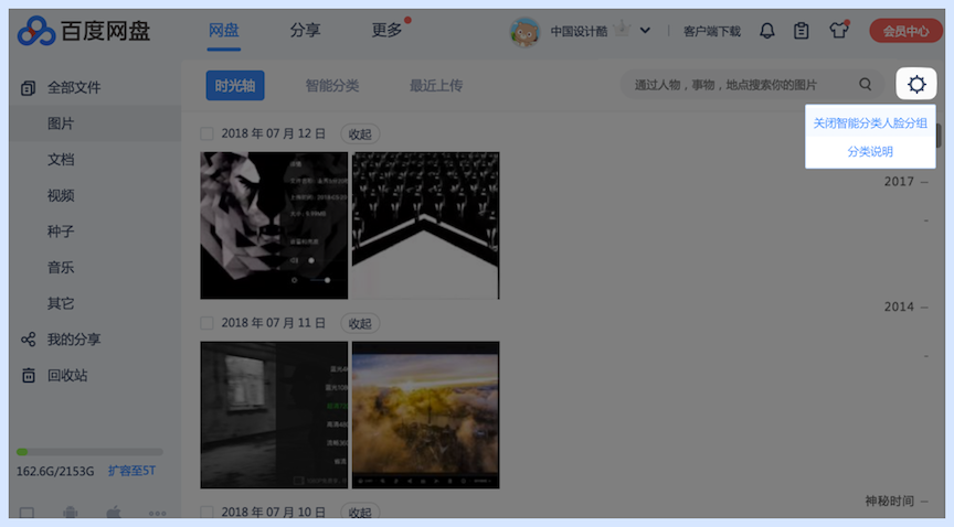 百度云盘下载加速器