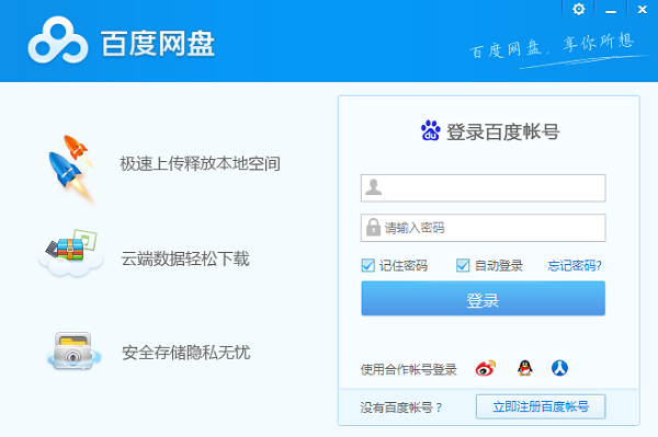 百度云盘下载加速器