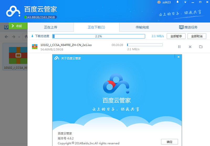 百度云盘下载加速器