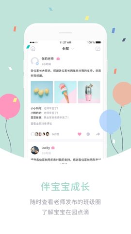 爱维宝贝幼儿园管理平台 7.3.1 安卓版