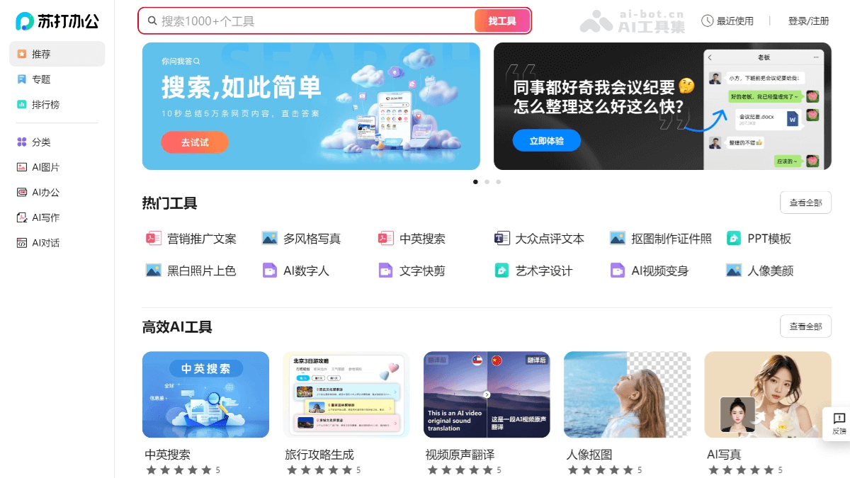 AI助手推荐_免费AI办公工具_微信关键词提醒插件