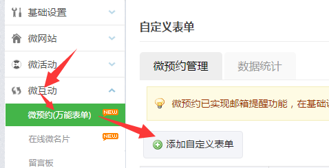 怎样做一个报名表单_教你怎么做一个网上报名链接