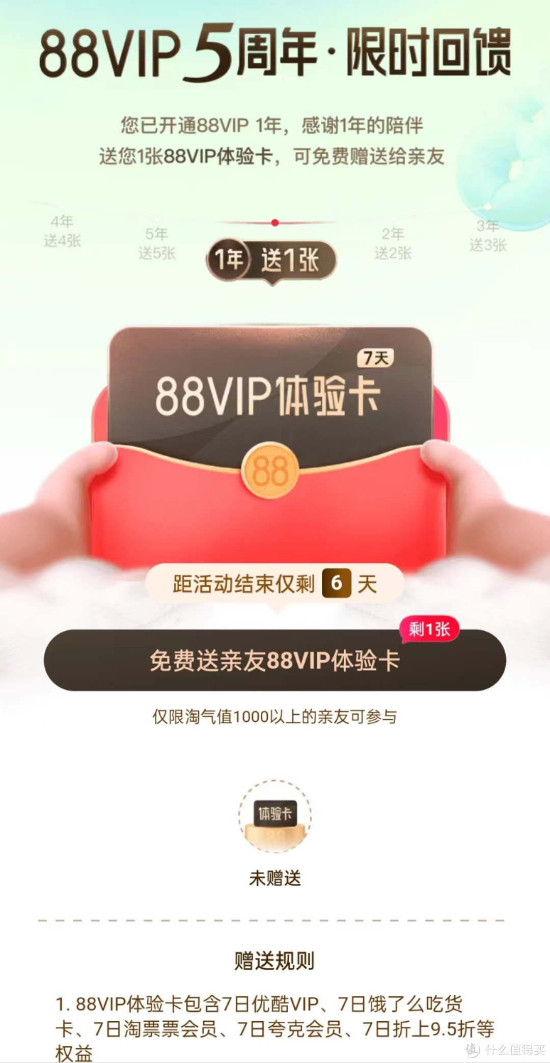 网易云5.0.0会员破解版_淘宝88VIP权益_88VIP会员价值分析