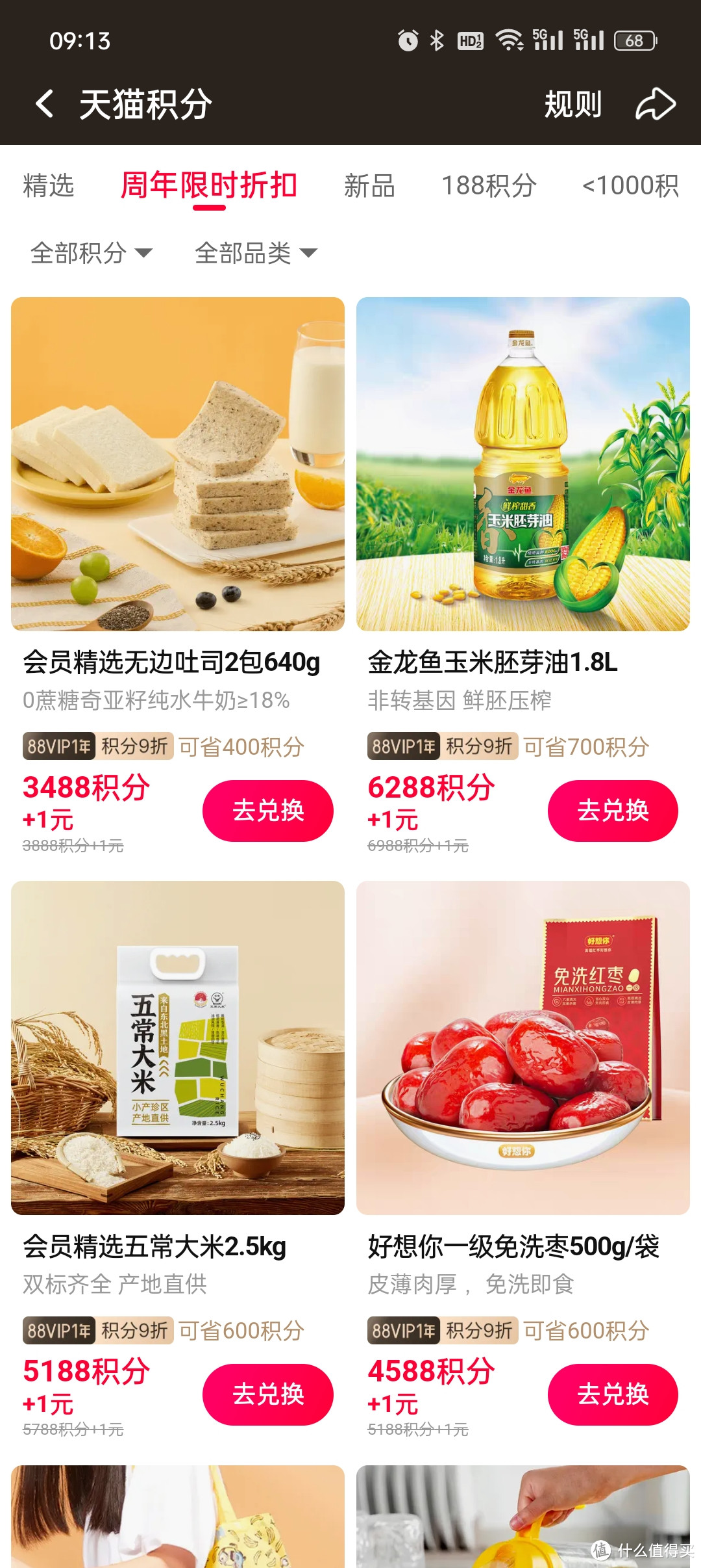 网易云5.0.0会员破解版_淘宝88VIP权益_88VIP会员价值分析