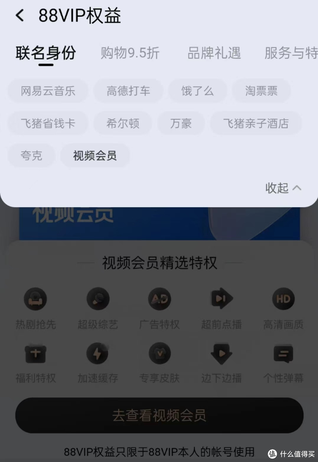 88VIP会员价值分析_网易云5.0.0会员破解版_淘宝88VIP权益