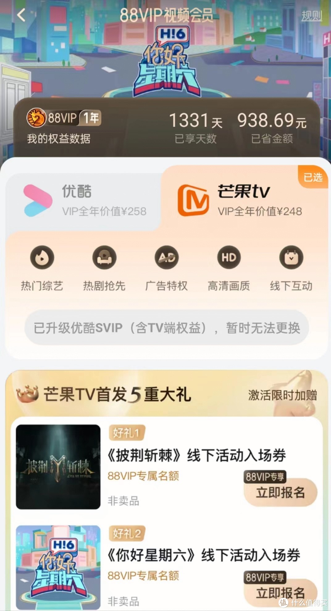 淘宝88VIP权益_网易云5.0.0会员破解版_88VIP会员价值分析