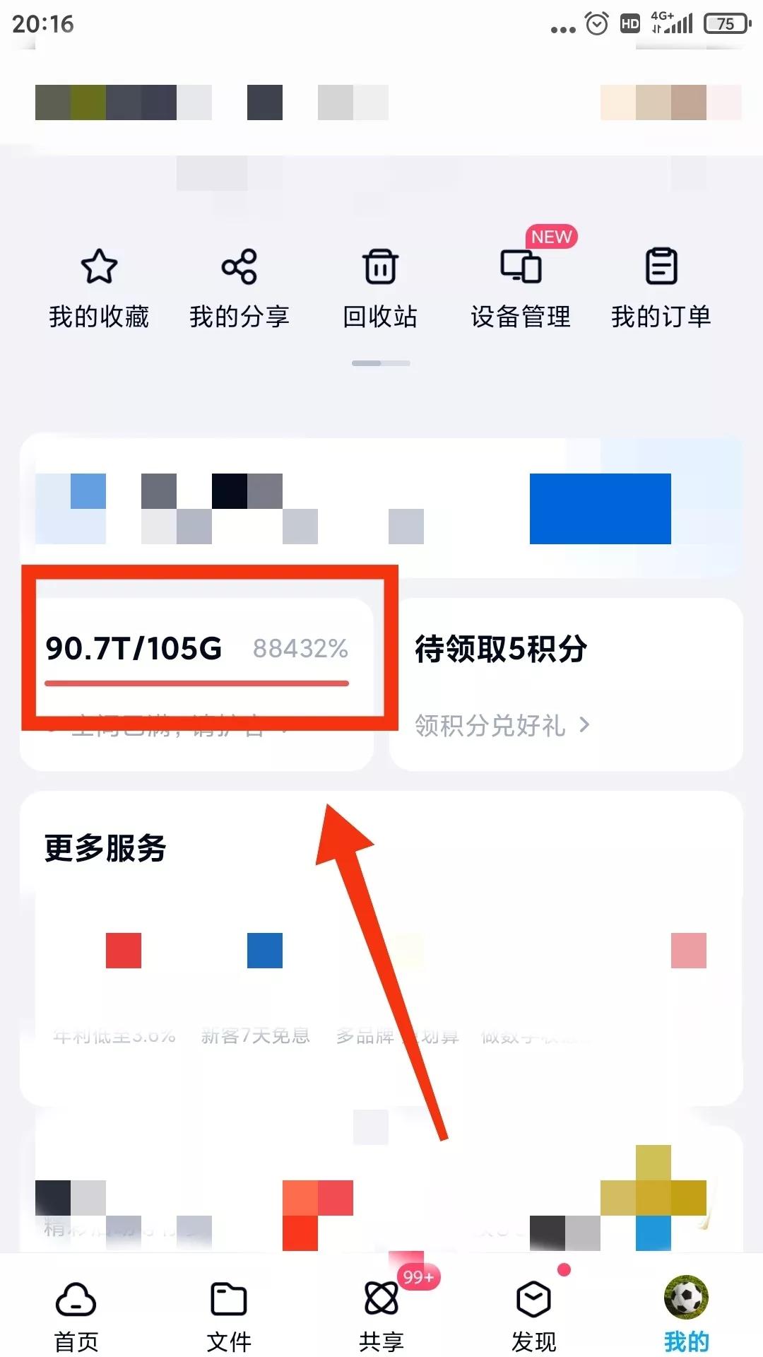 百度网盘扩容到100T教程_百度云短链接怎么恢复_百度网盘永久扩容方法