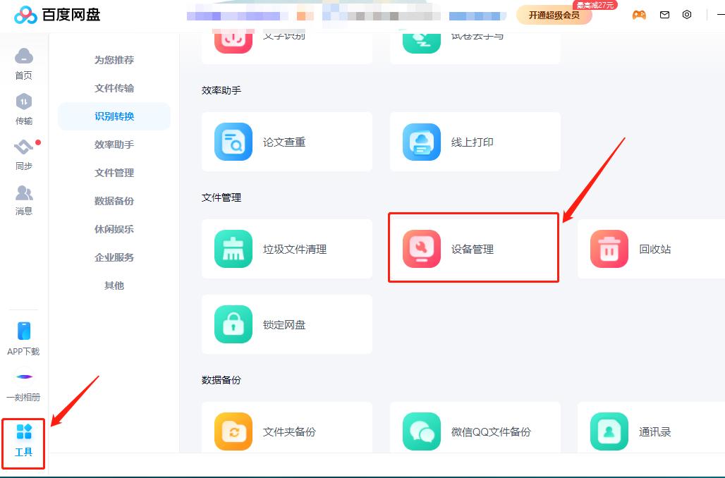 百度云短链接怎么恢复_百度网盘扩容到100T教程_百度网盘永久扩容方法