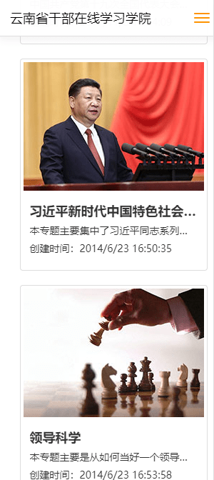 云南干部在线学院app最新版本 v1.3.3 安卓官方版